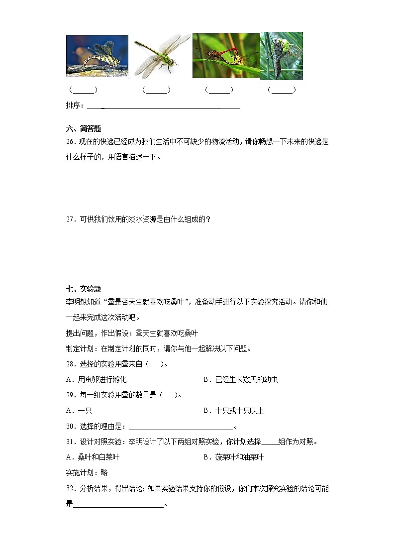 冀人版四年级下册科学期末检测试卷（含答案）第3页
