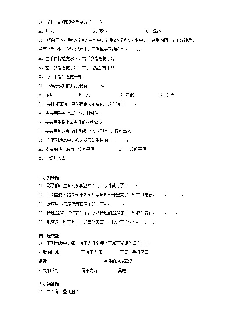 冀人版五年级上册科学期末检测卷（含答案）02