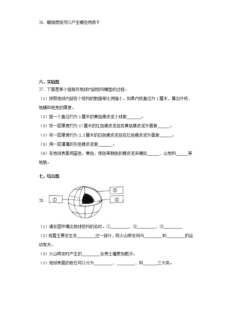 冀人版五年级上册科学期末检测卷（含答案）03