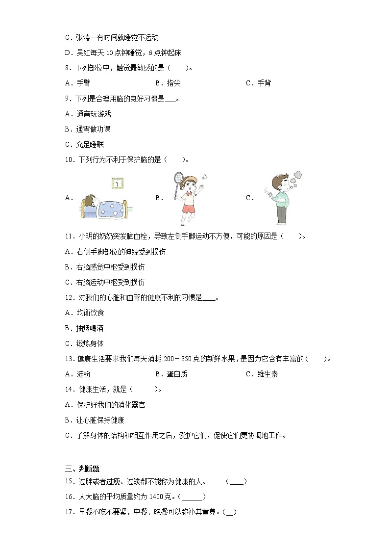 冀人版五年级上册科学第二单元健康与生活检测题（含答案）第2页