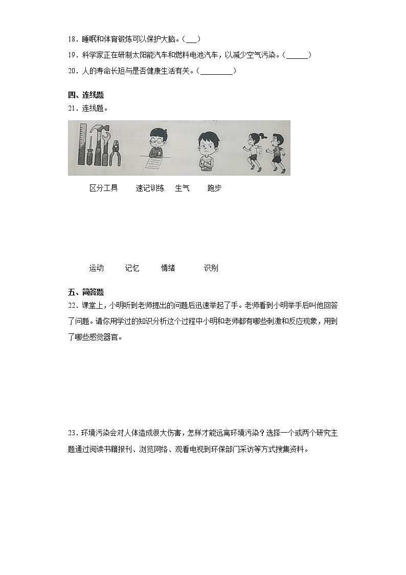 冀人版五年级上册科学第二单元健康与生活检测题（含答案）第3页