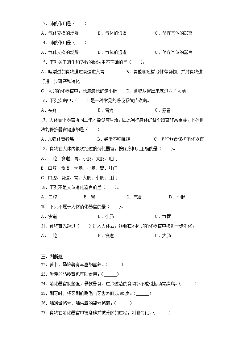 冀人版四年级下册科学第四单元爱护身体检测题（含答案）第2页