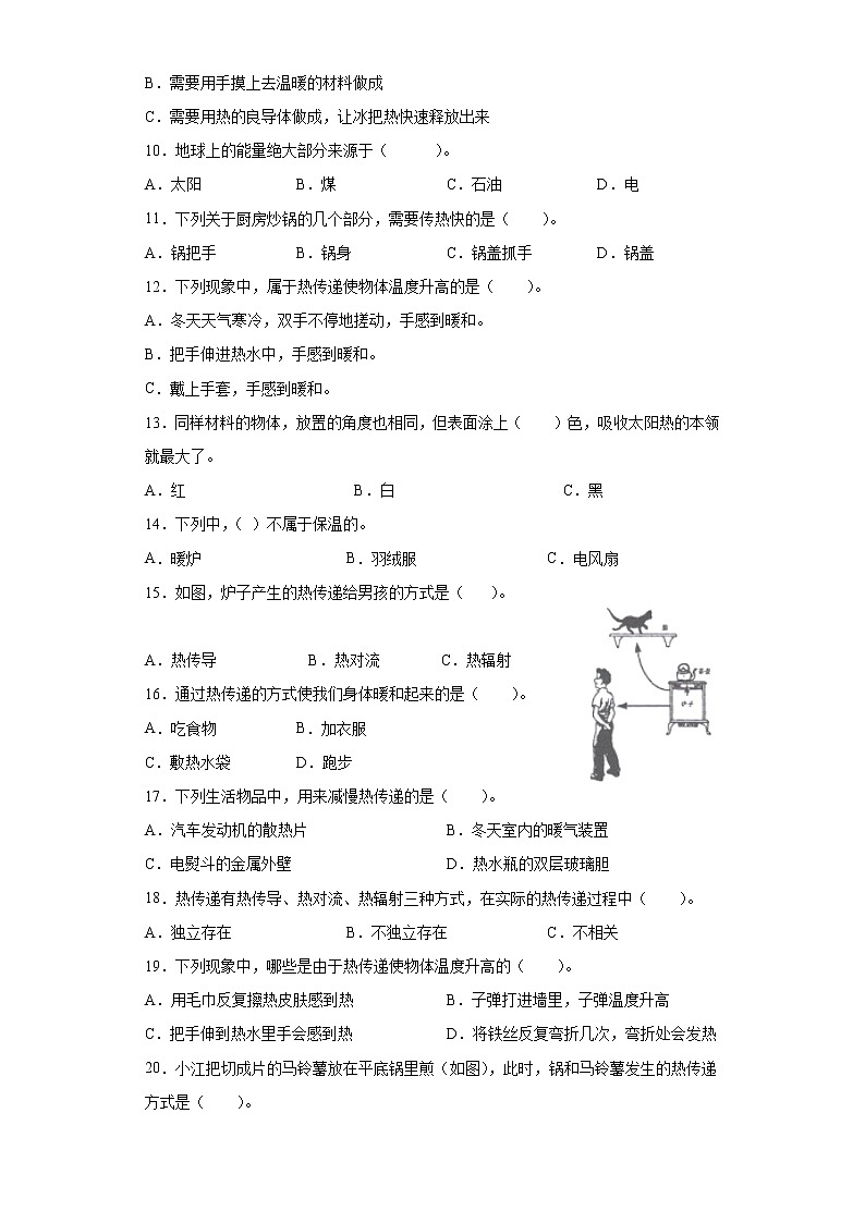 冀人版五年级上册科学第五单元热传递检测卷（含答案）02