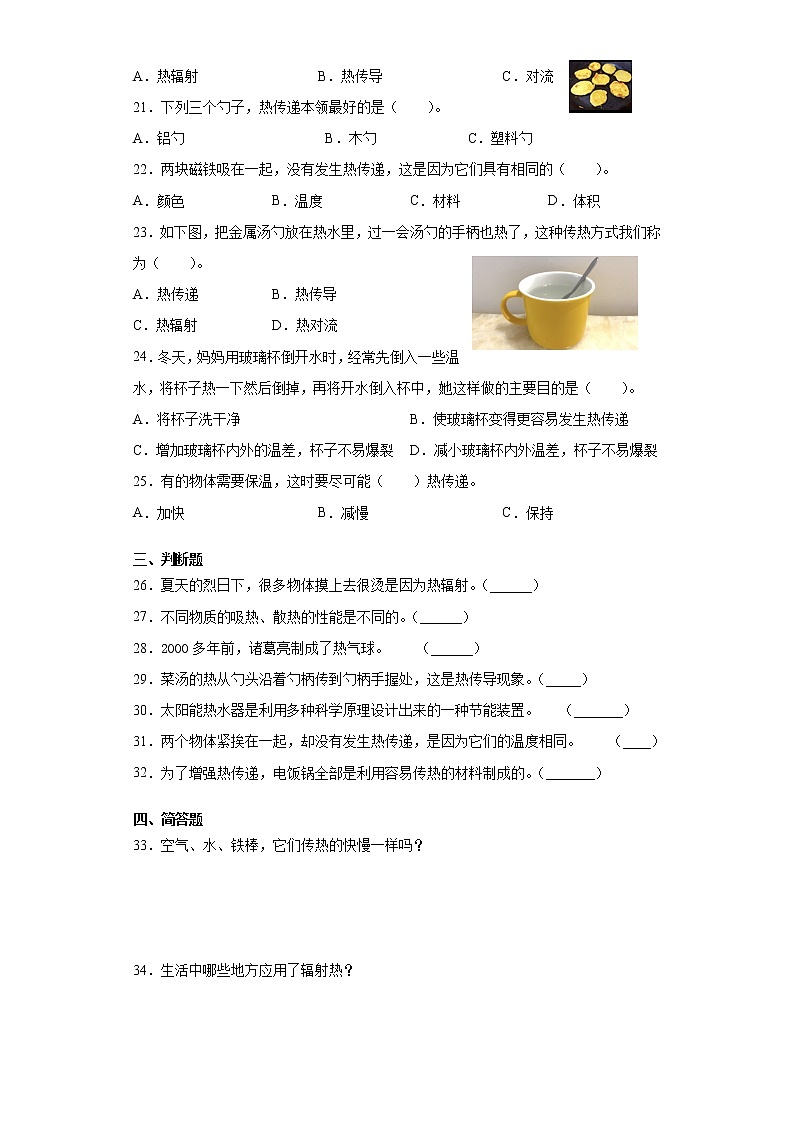 冀人版五年级上册科学第五单元热传递检测卷（含答案）03