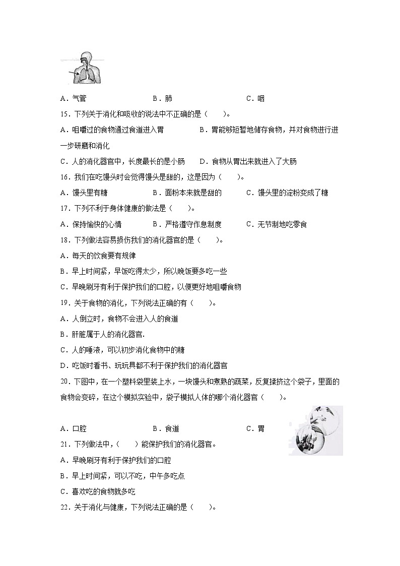 冀人版四年级下册科学第四单元爱护身体检测卷（含答案）02