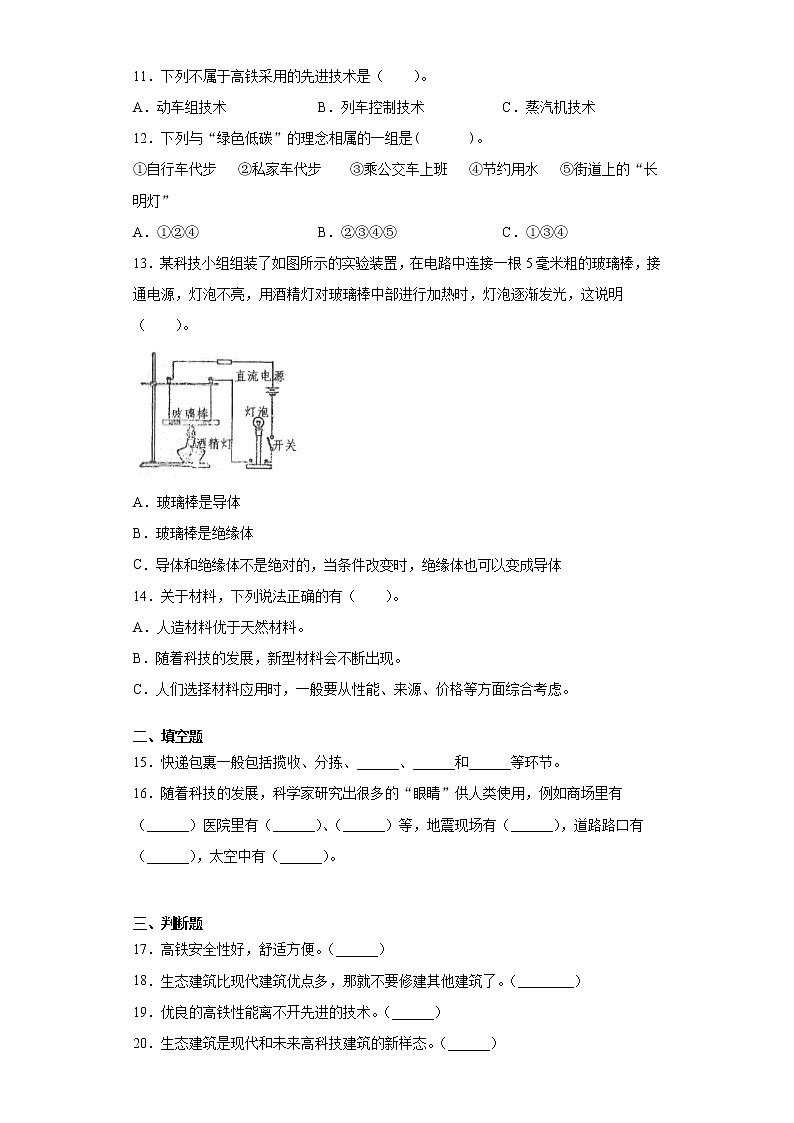 冀人版四年级下册科学第五单元科技改变生活检测卷（含答案）第2页