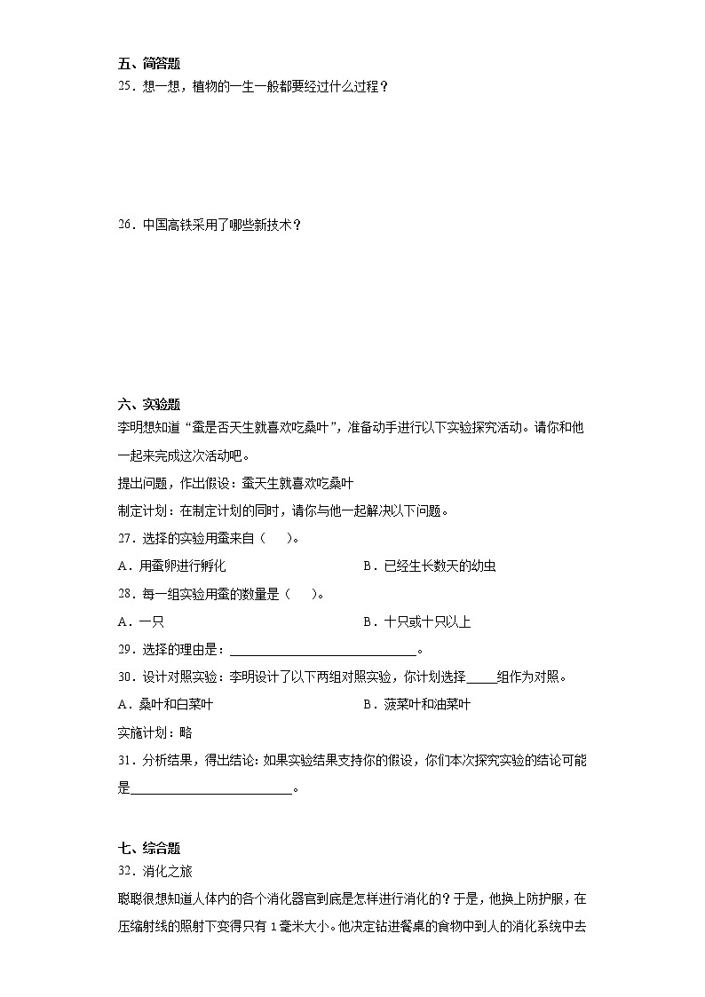 冀人版四年级下册科学期末检测题（含答案）第3页