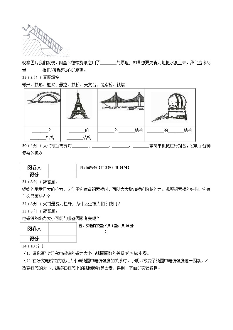 2021—2022学年科教版六年级科学上册期末测试第3页
