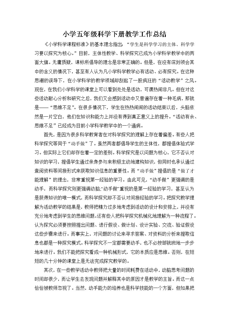 新教科版科学五年级下册教学工作总结第1页