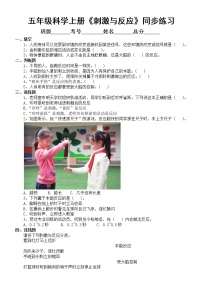 2021学年17 刺激与反应课后作业题