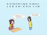 做尺子PPT課件免費下載