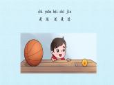 湘科版（2017秋）科学二年级上册 4.2 它有多远_（课件）