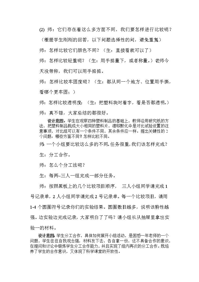 湘科版科学一年级上册 4.3 塑料（教案）03