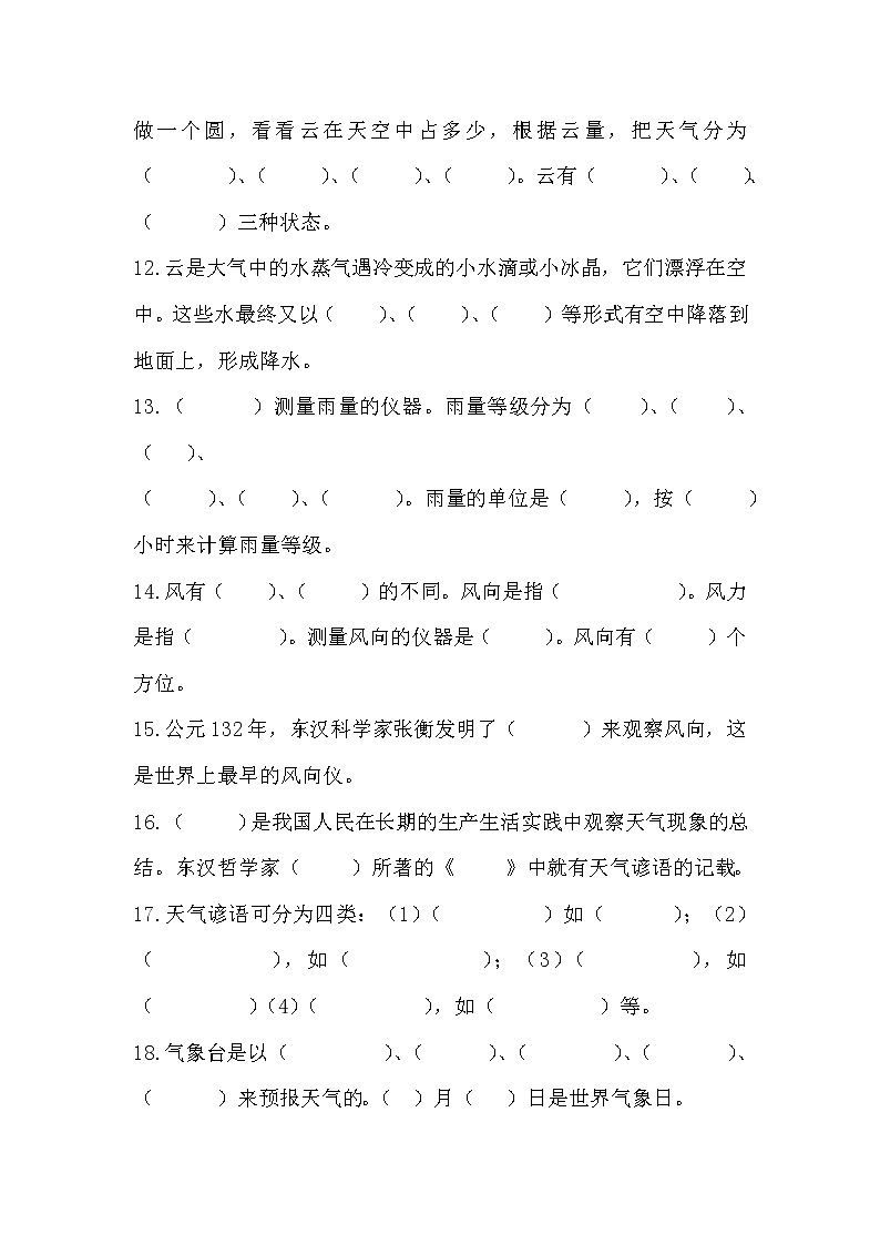 湘教版三年级下册科学期末复习第2页