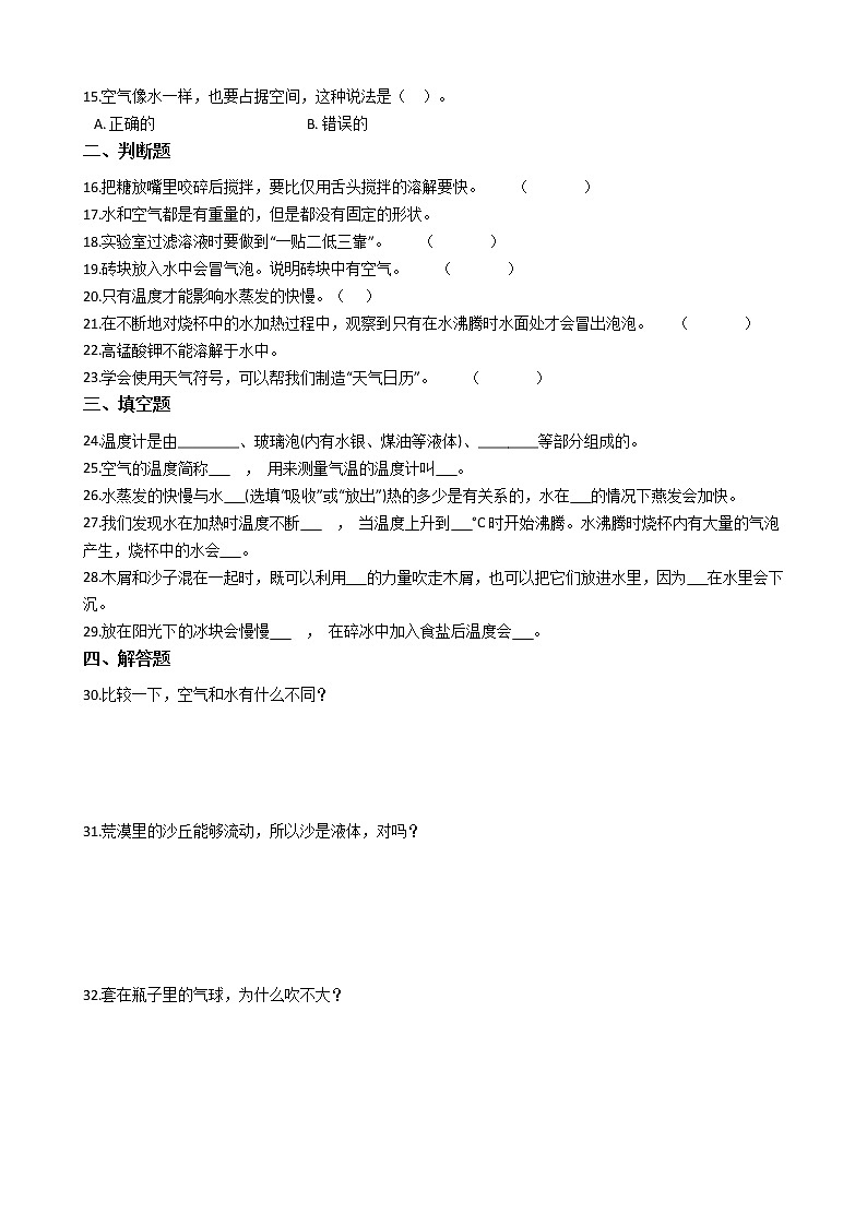 2021-2022学年度教科版（2017）三年级上册科学期末综合训练测试题（二）02