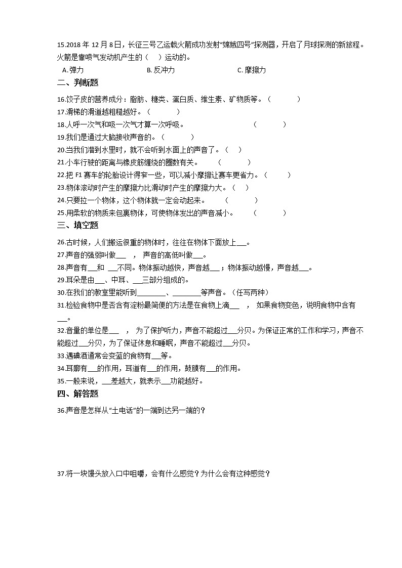 2021-2022学年度教科版（2017）四年级上册科学期末综合训练测试题（二）第2页