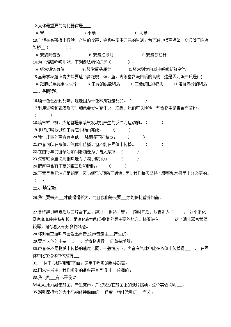 2021-2022学年度教科版（2017）四年级上册科学期末综合训练测试题（三）第2页