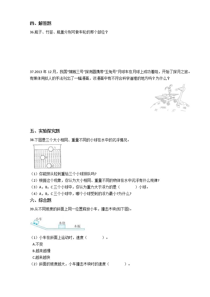 2021-2022学年度教科版（2017）四年级上册科学期末综合训练测试题（三）第3页