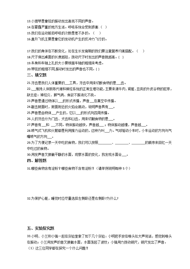 2021-2022学年度教科版（2017）四年级上册科学期末综合训练测试题（一）第2页