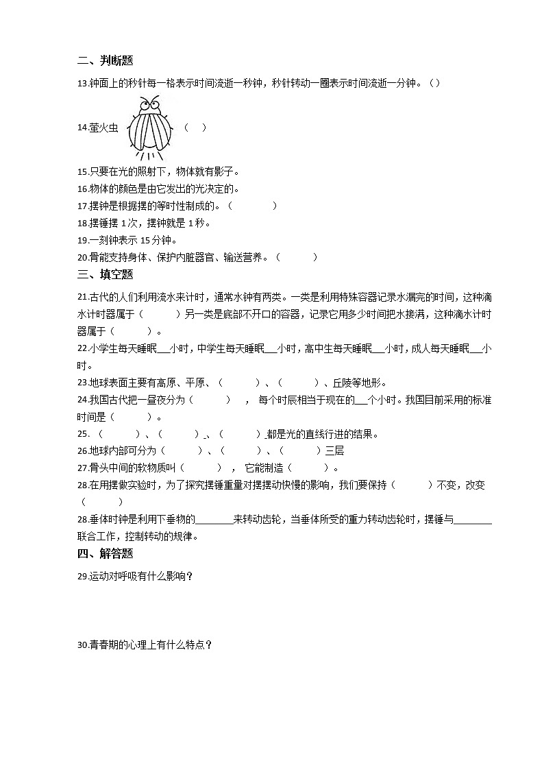 2021-2022学年度教科版（2017）五年级上册科学期末综合训练测试题（二）第2页