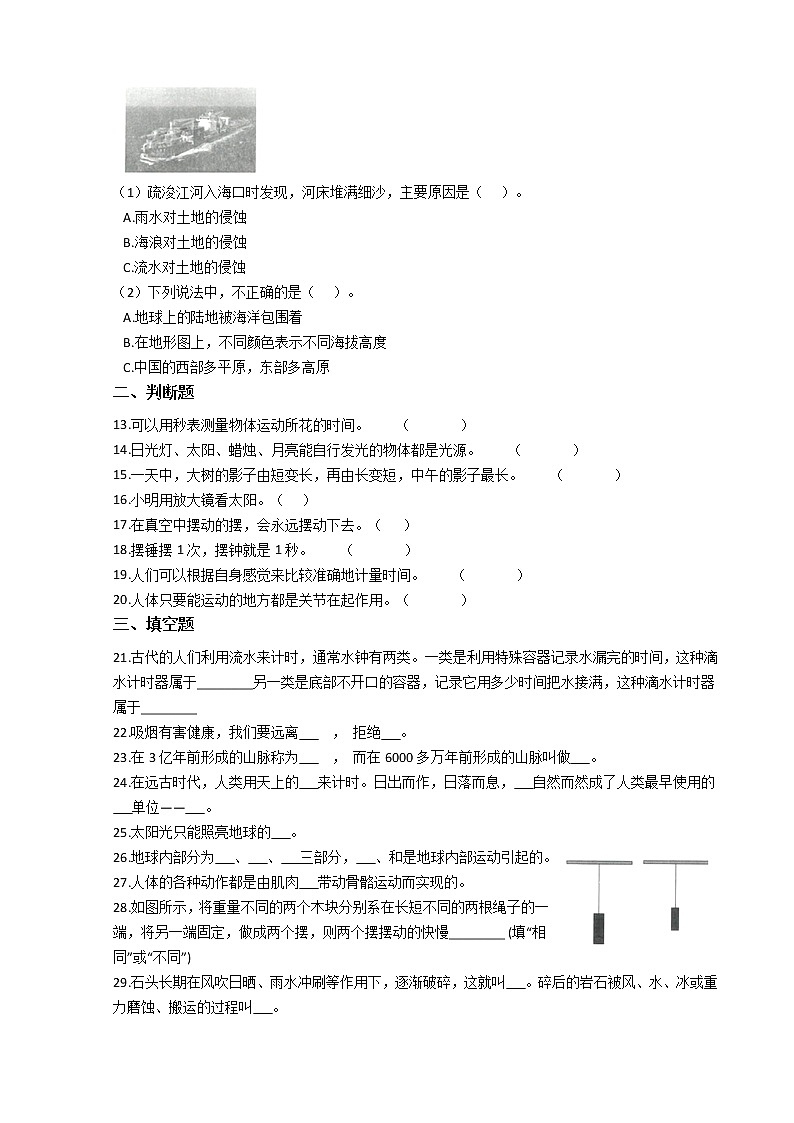 2021-2022学年度教科版（2017）五年级上册科学期末综合训练测试题（一）第2页