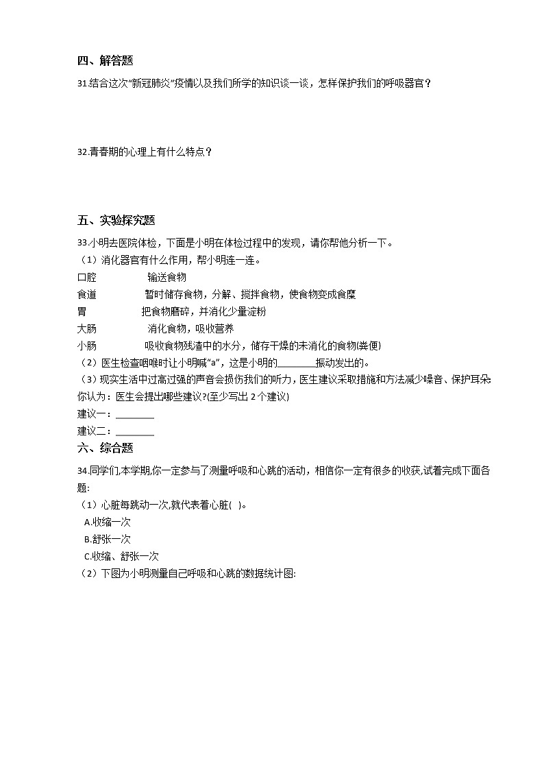 2021-2022学年度教科版（2017）五年级上册科学期末综合训练测试题（一）第3页