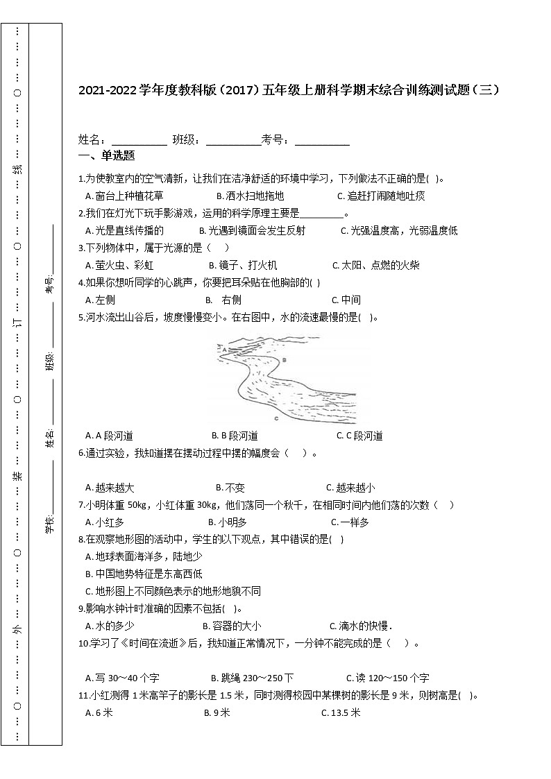 2021-2022学年度教科版（2017）五年级上册科学期末综合训练测试题（三）第1页