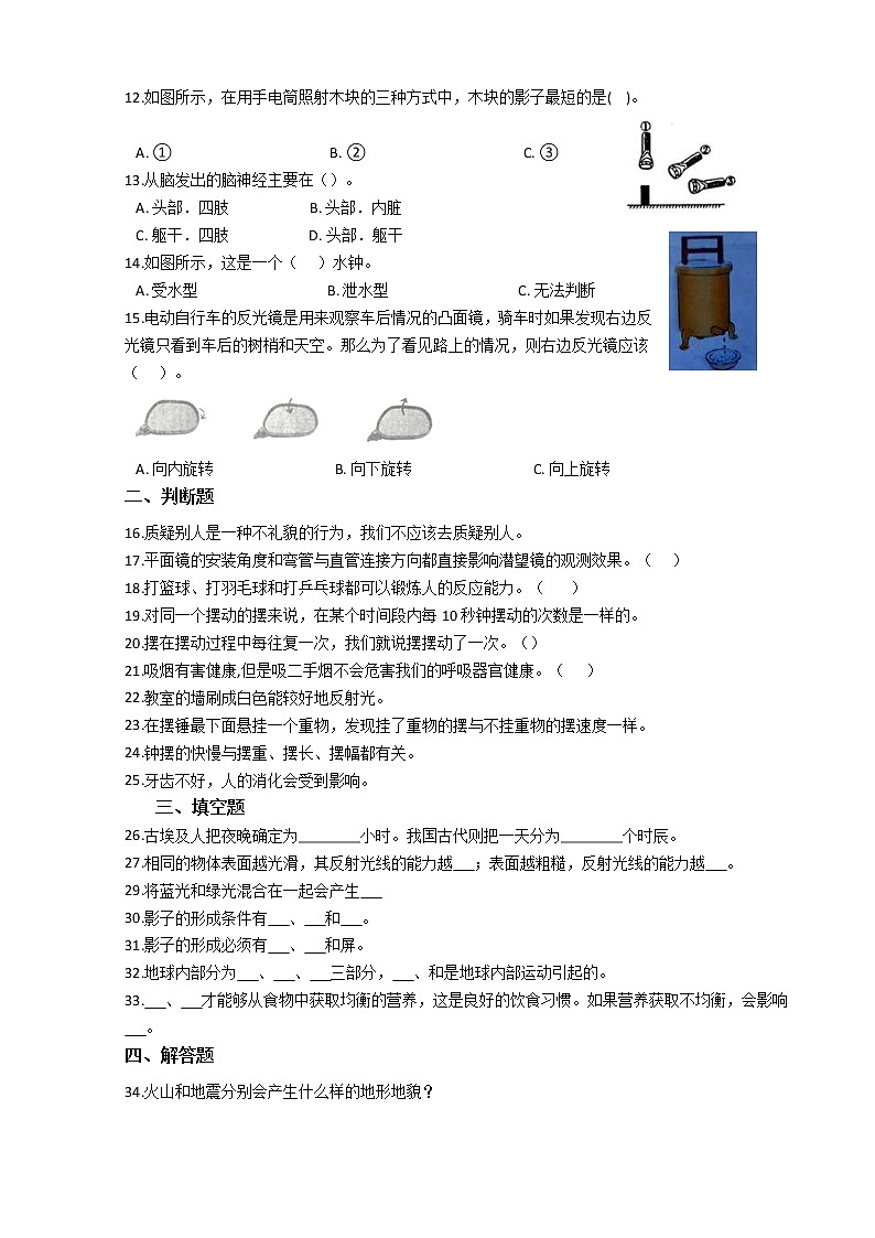 2021-2022学年度教科版（2017）五年级上册科学期末综合训练测试题（三）第2页