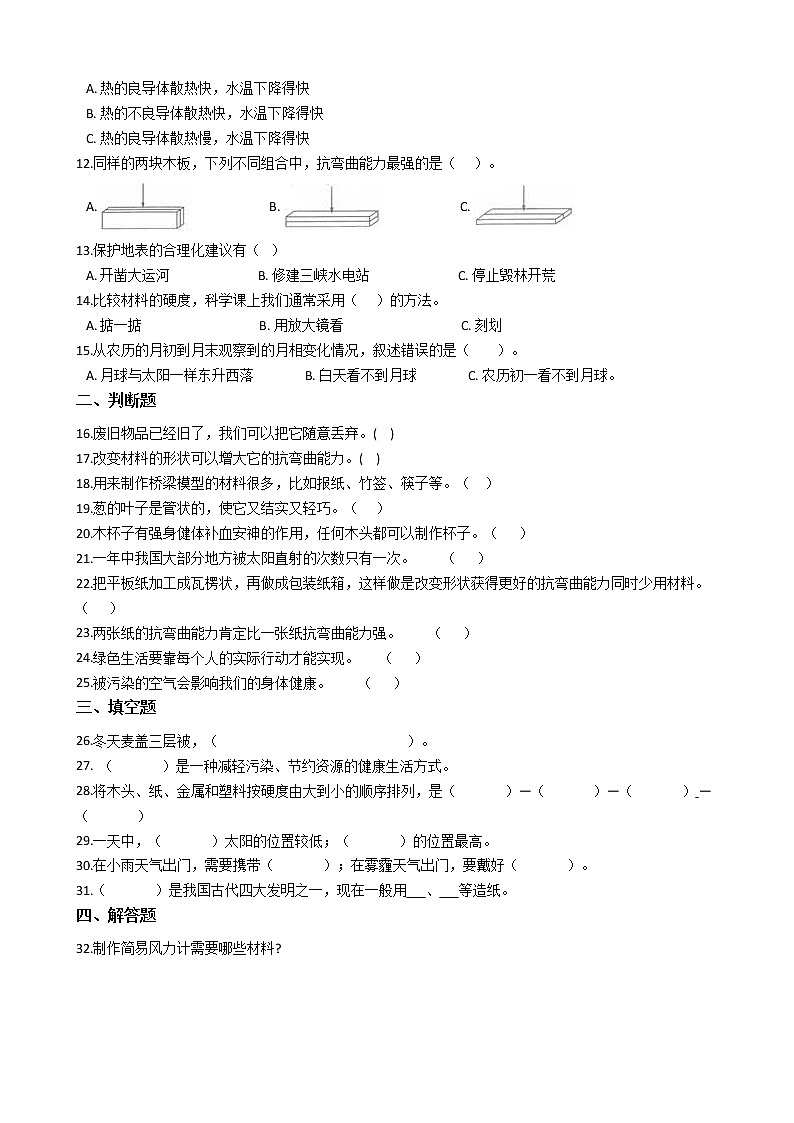 2021-2022学年度教科版（2017）二年级上册科学期末综合训练测试题（一）第2页