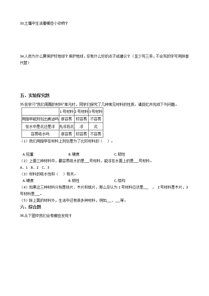 2021-2022学年度教科版（2017）二年级上册科学期末综合训练测试题（一）第3页