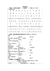 六年级上册科学期末测试卷（冀教版）