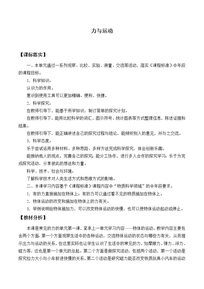 苏教版（2017秋）四年级上册科学 8 力与运动（教案）01