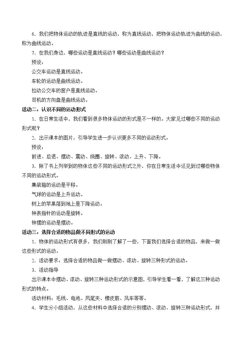 苏教版（2017秋）四年级上册科学 6 不同的运动（教案）第2页