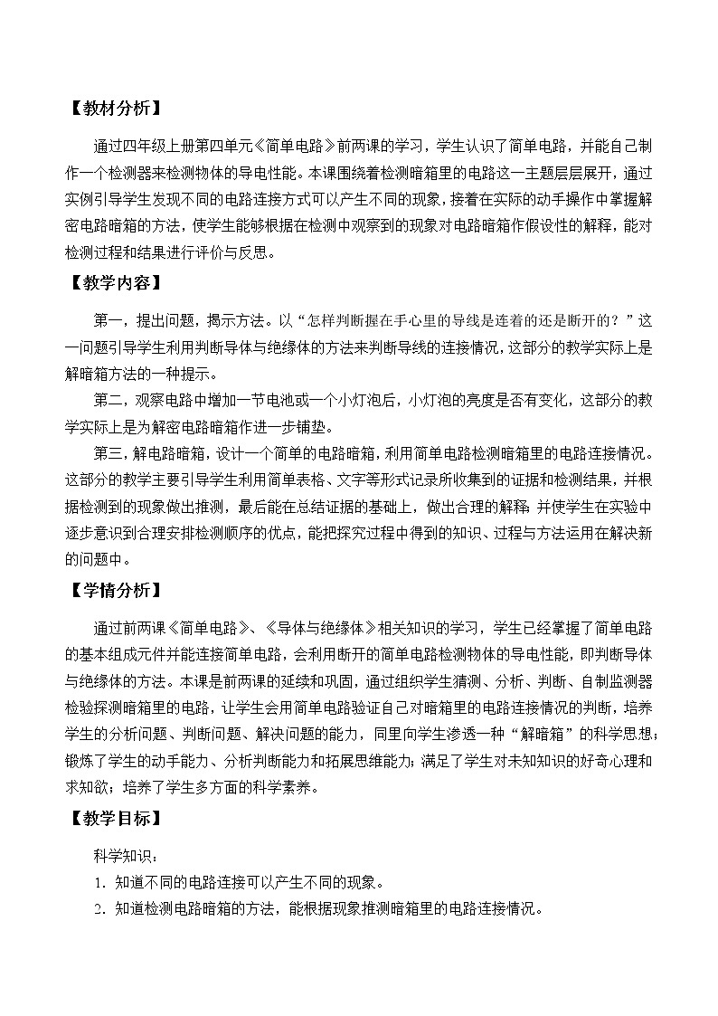 苏教版（2017秋）四年级上册科学 14 电路暗箱（教案）02