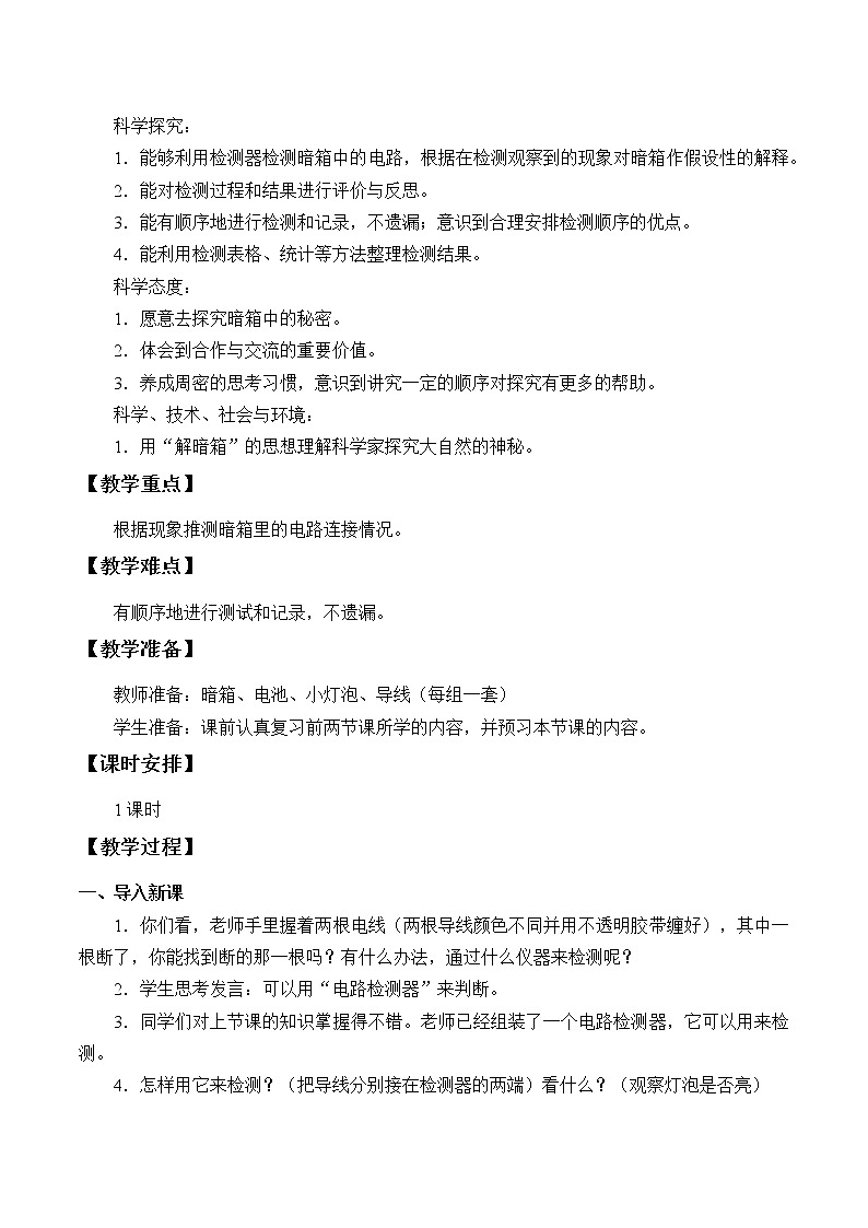 苏教版（2017秋）四年级上册科学 14 电路暗箱（教案）03