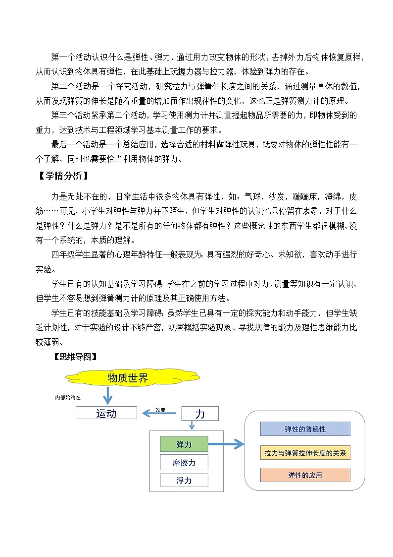 苏教版（2017秋）四年级上册科学 9 弹力（教案）02