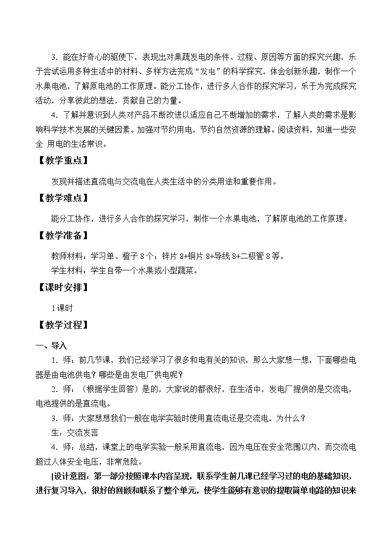苏教版（2017秋）四年级上册科学 15 生活中的电（教案）02