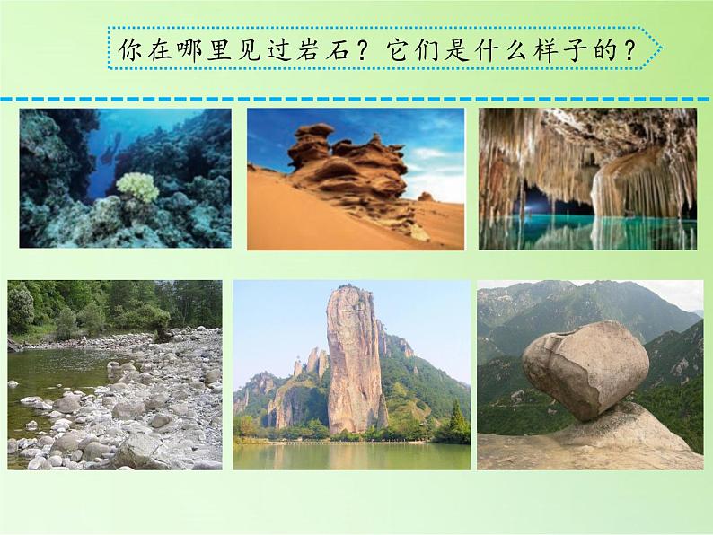 苏教版（2017秋）四年级上册科学 16 常见的岩石（课件）第2页