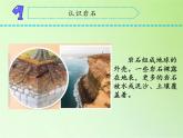 蘇教版（2017秋）四年級(jí)上冊(cè)科學(xué) 16 常見(jiàn)的巖石（課件）