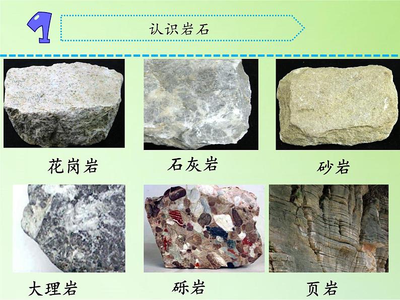 苏教版（2017秋）四年级上册科学 16 常见的岩石（课件）第4页