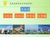 蘇教版（2017秋）四年級上冊科學 15 生活中的電（課件）