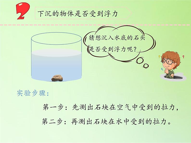 苏教版（2017秋）四年级上册科学 11 浮力（课件）第5页