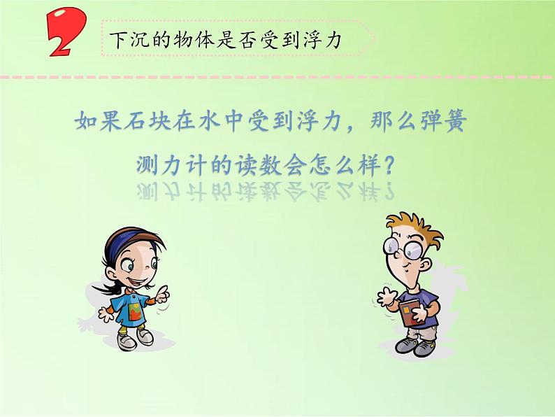 苏教版（2017秋）四年级上册科学 11 浮力（课件）第6页