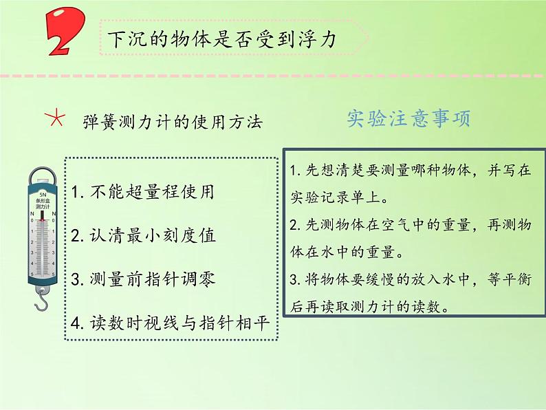 苏教版（2017秋）四年级上册科学 11 浮力（课件）第7页