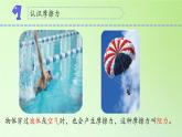 蘇教版（2017秋）四年級(jí)上冊(cè)科學(xué) 10 摩擦力（課件）