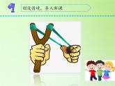 蘇教版（2017秋）四年級上冊科學(xué) 9 彈力（課件）