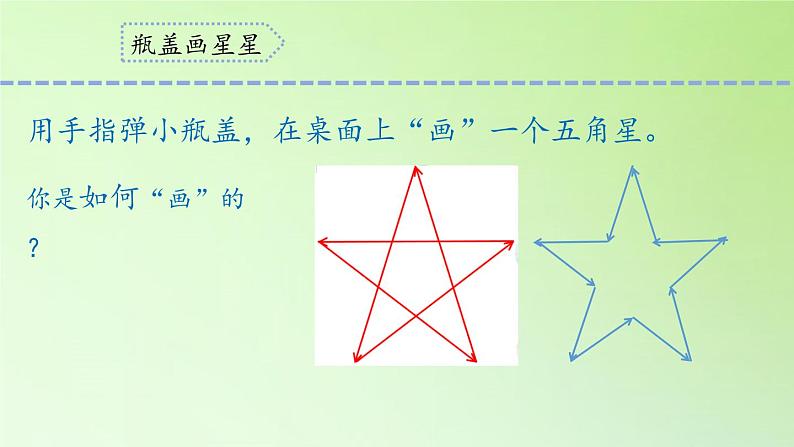 苏教版（2017秋）四年级上册科学 8 力与运动（课件）第2页