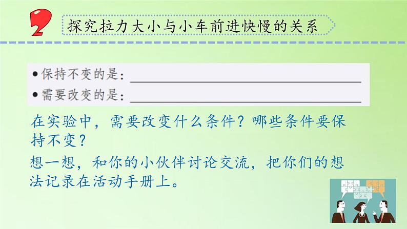 苏教版（2017秋）四年级上册科学 8 力与运动（课件）第8页