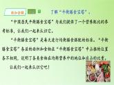 教科版（2017秋）四年级上册  2.6 营养要均衡（课件）