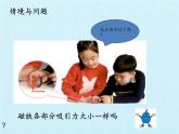 冀人版（2017秋）科學(xué)二年級(jí)上冊(cè) 11 磁極_（課件）